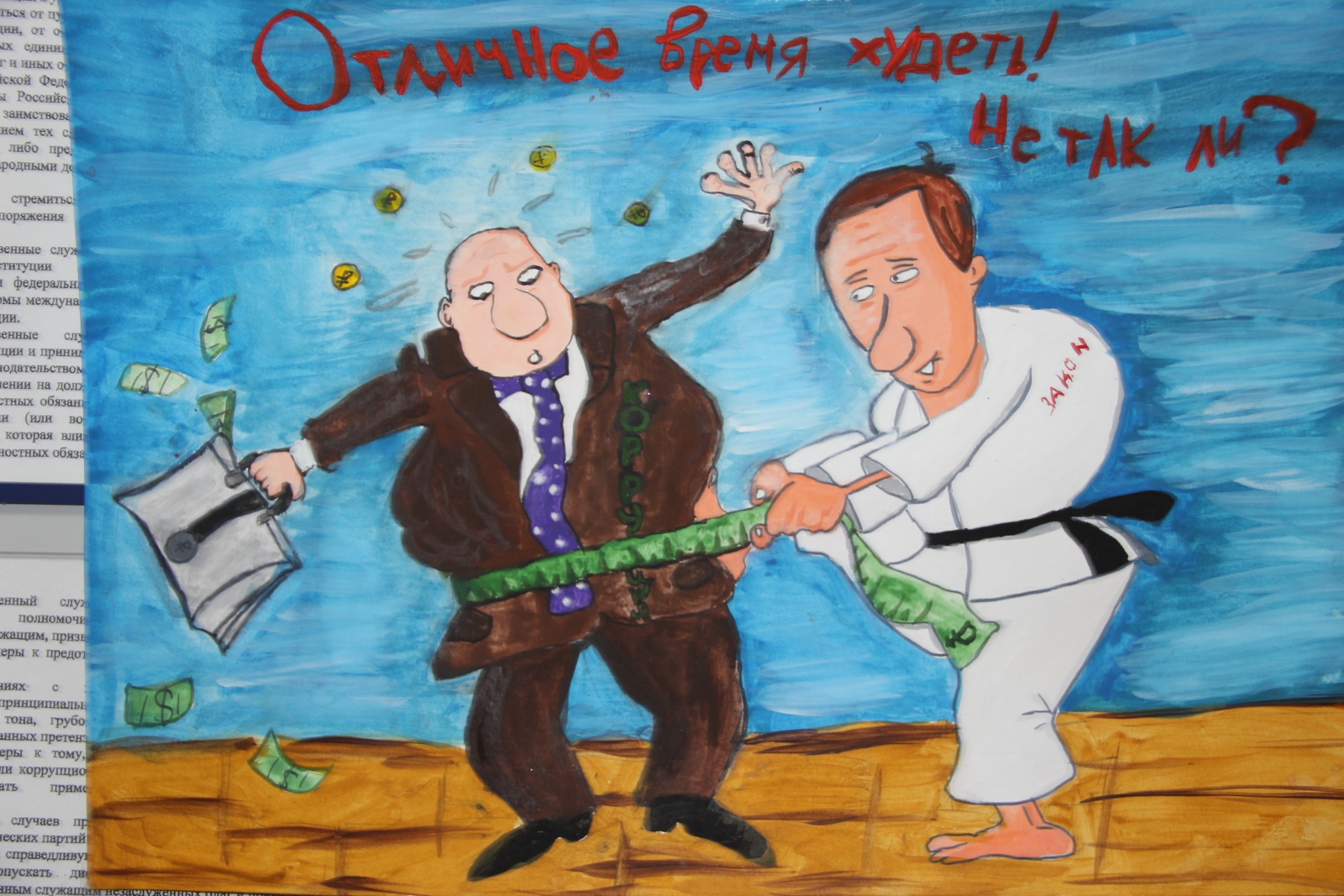 СК РФ рисунок ко Дню борьбы с коррупцией